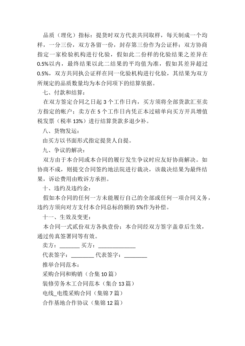 采购合同和购销_第2页