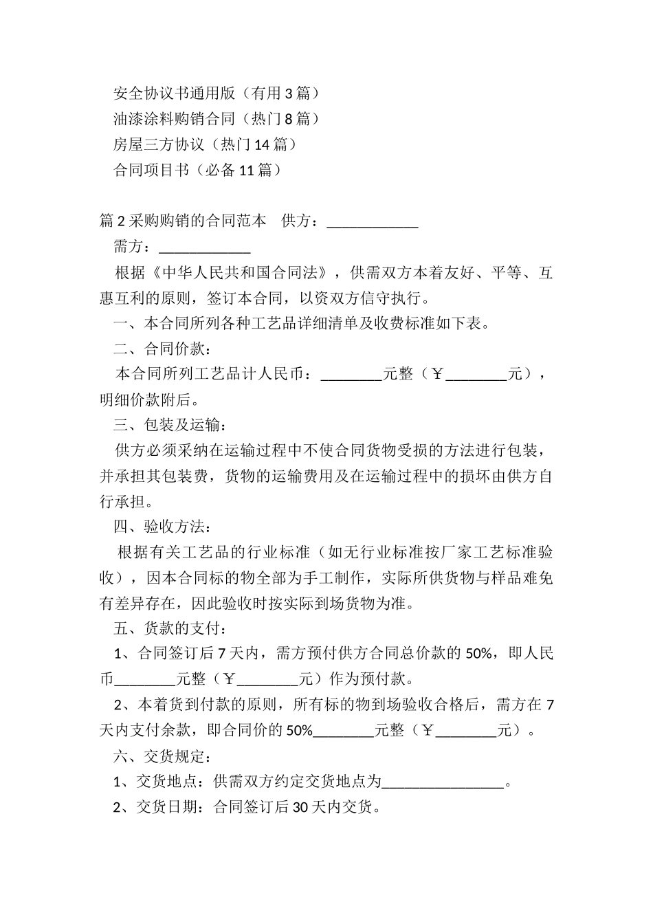 采购合同和购销_第3页