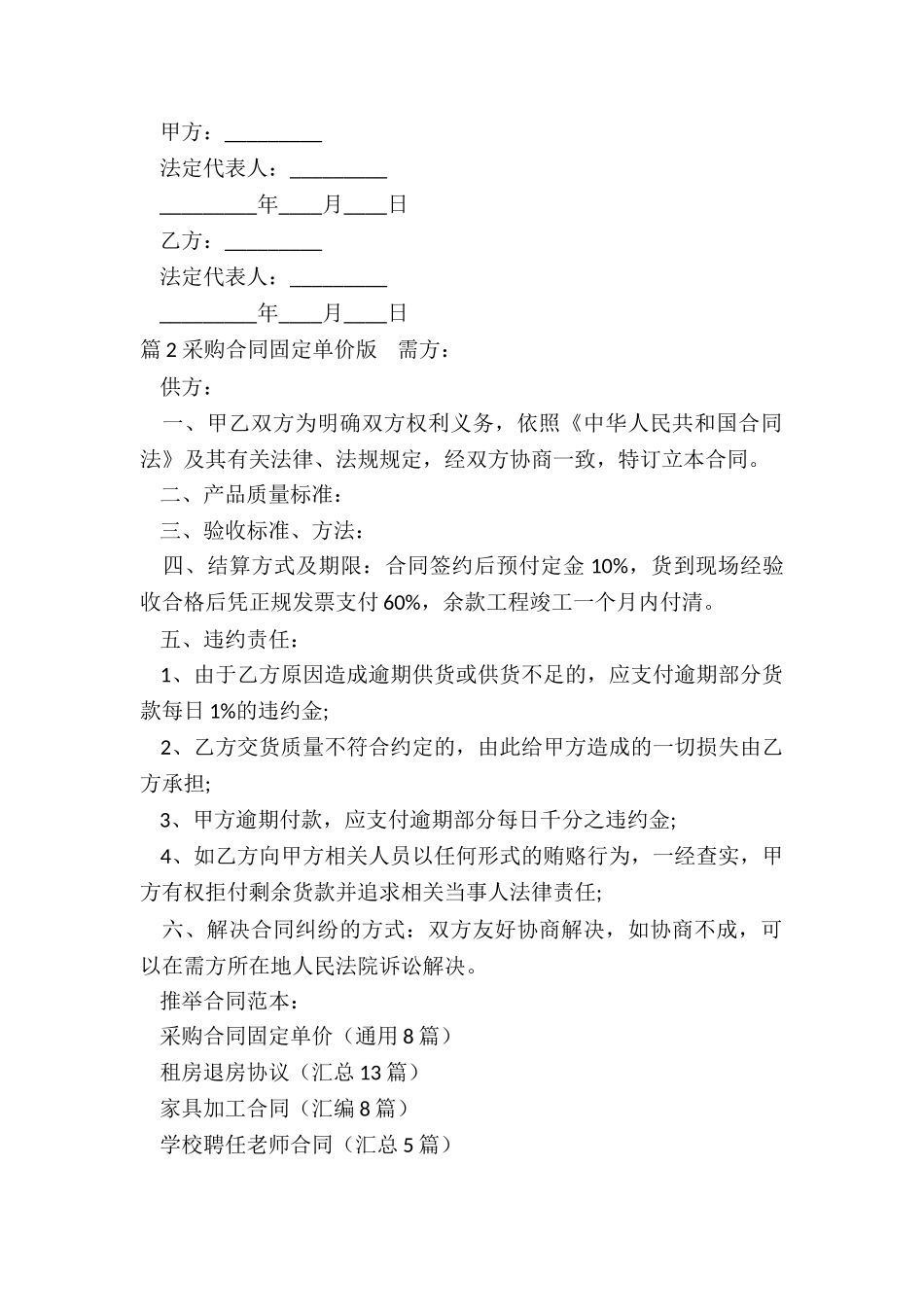 采购合同固定单价_第2页