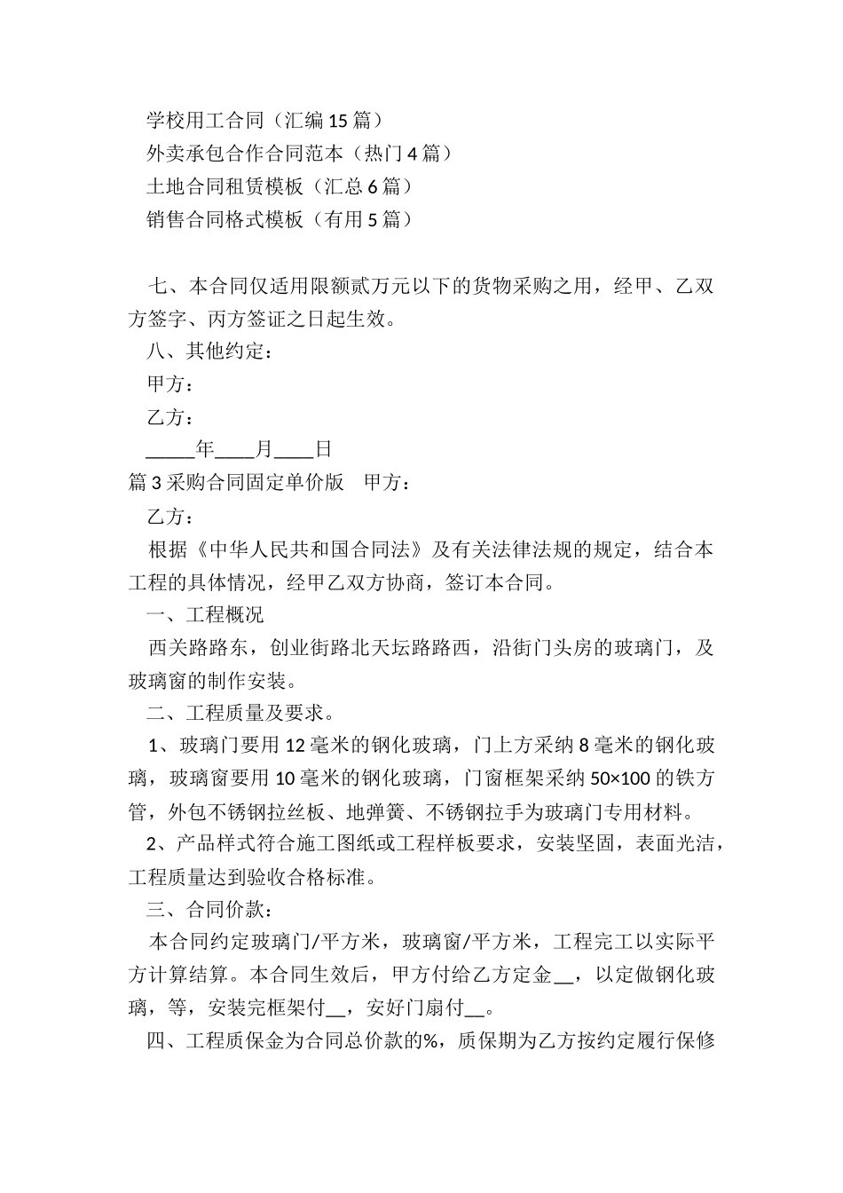 采购合同固定单价_第3页