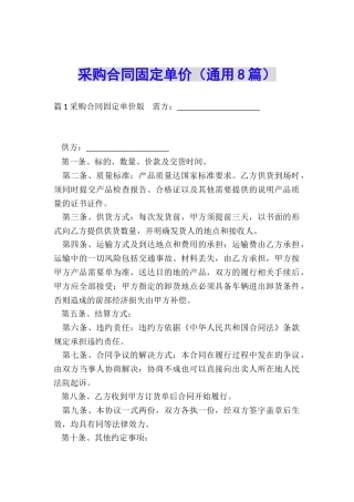 采购合同固定单价