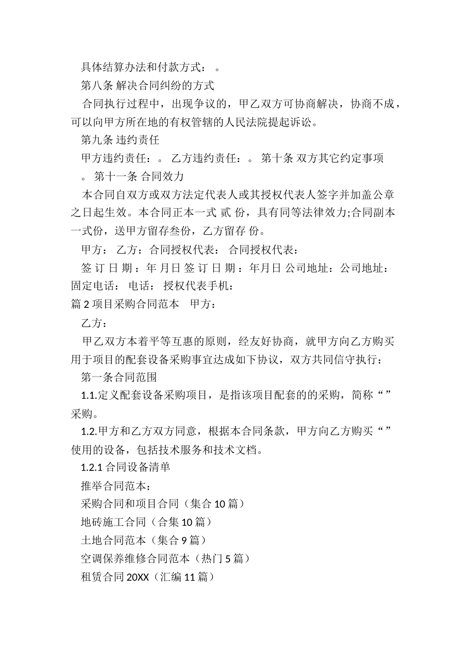 采购合同和项目合同_第2页