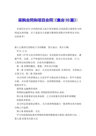 采购合同和项目合同