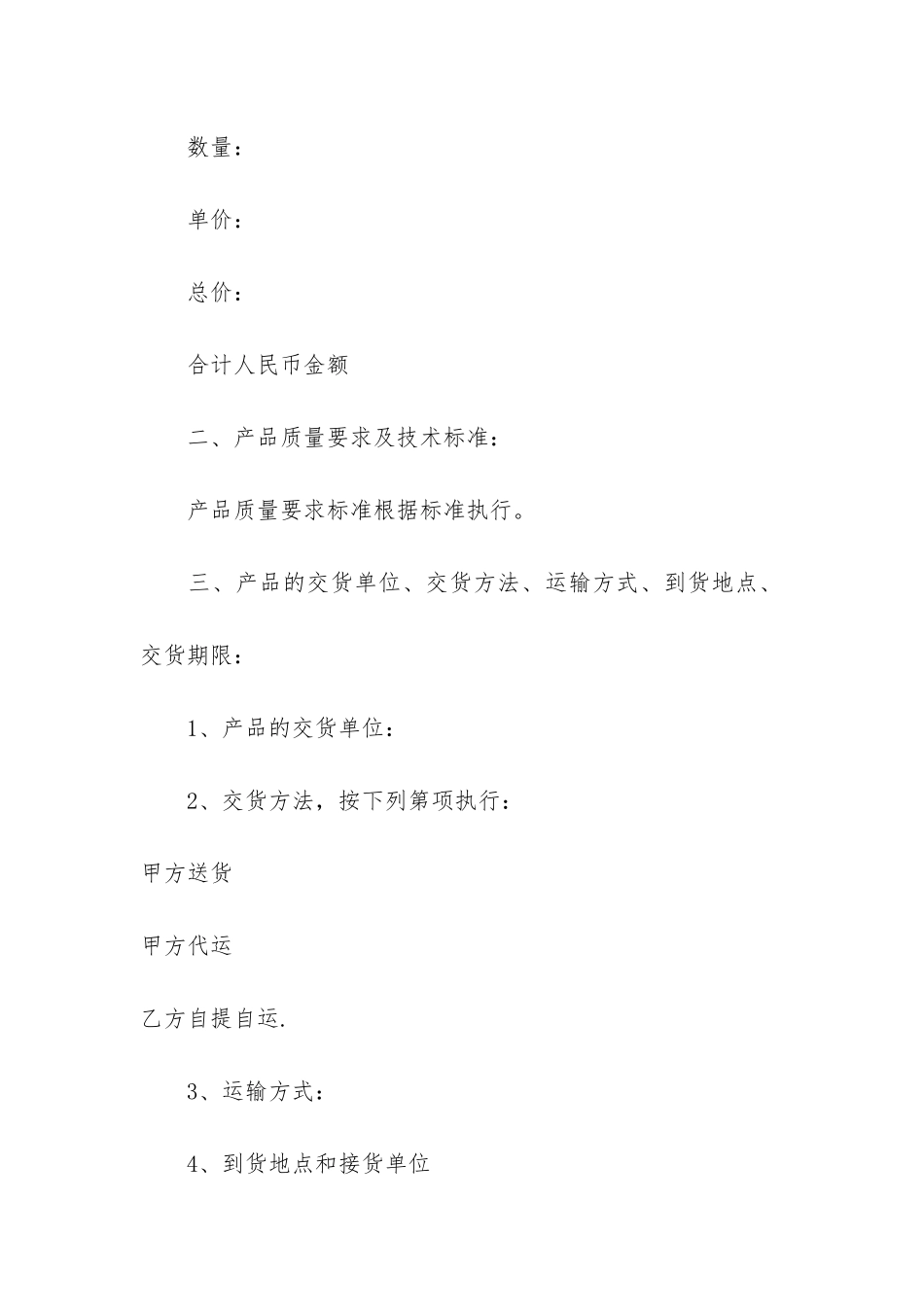 采购合同协议书范本-采购合作协议书合同3篇-标准采购合同范本文库_第2页