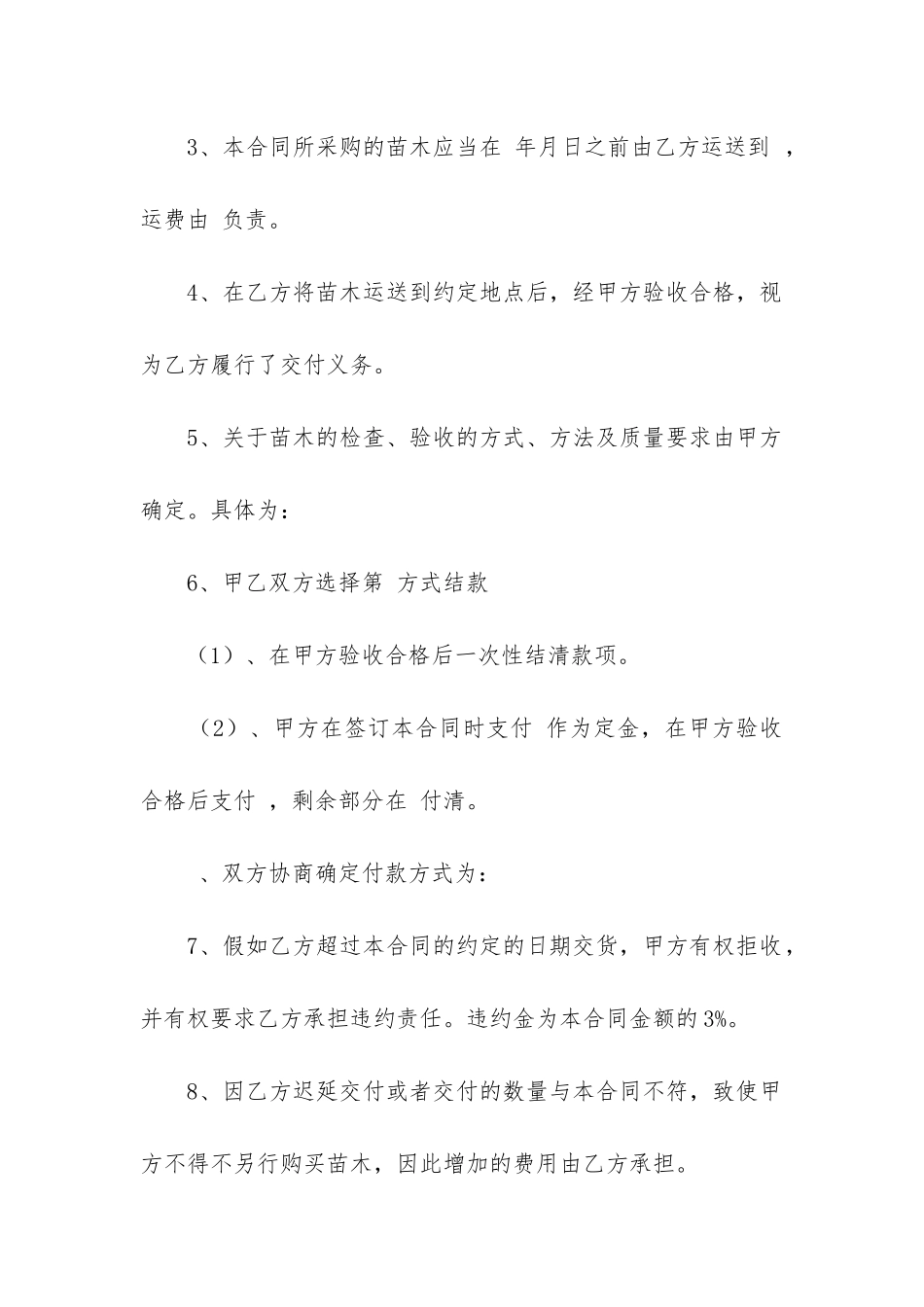 采购合同和订货合同优秀五篇_第2页