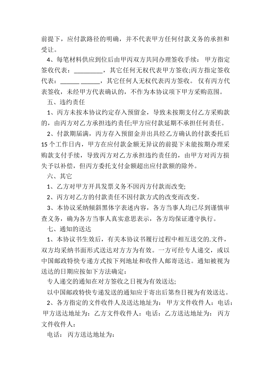 采购合同和补充合同范本_第2页