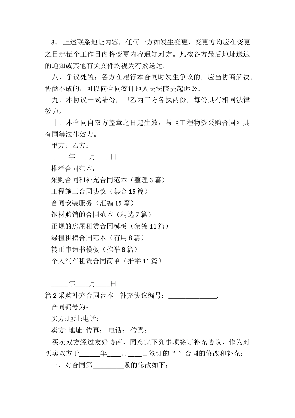 采购合同和补充合同范本_第3页