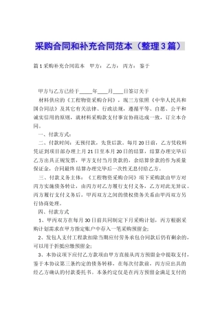 采购合同和补充合同范本