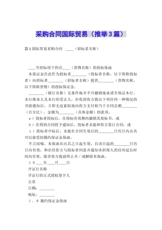 采购合同国际贸易