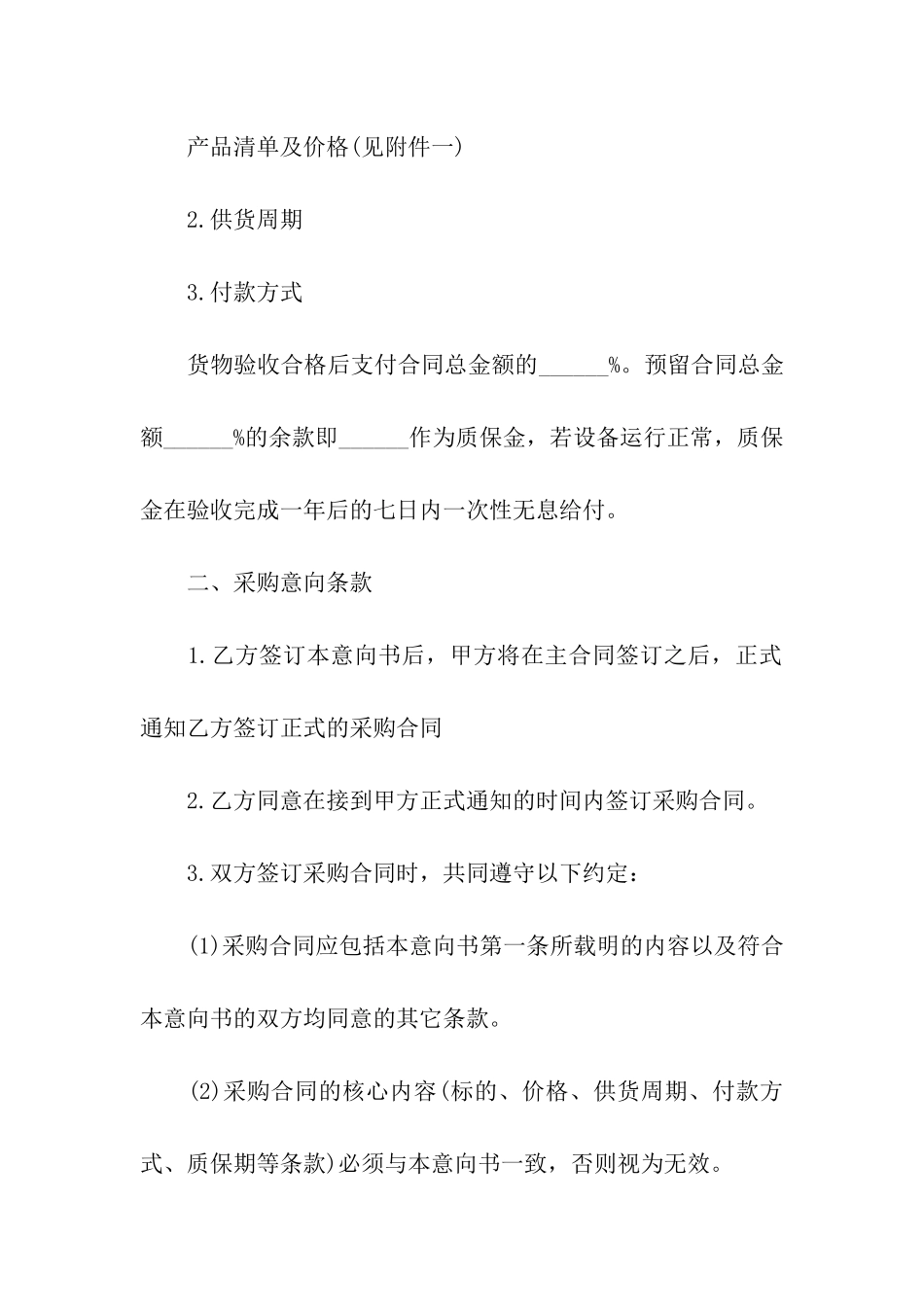 采购合同意向书_第2页