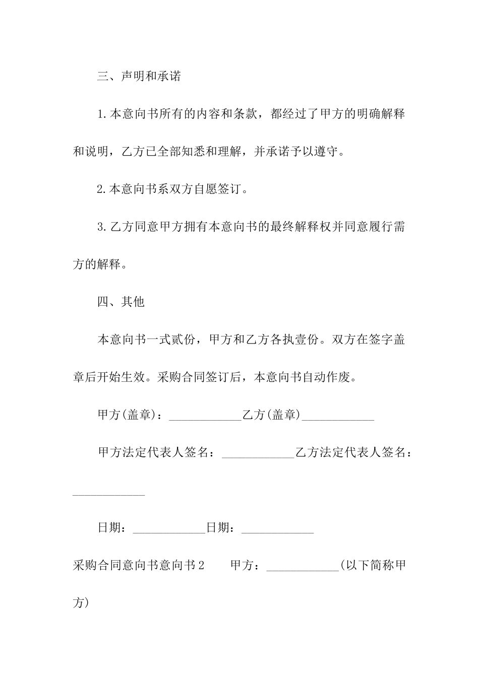 采购合同意向书_第3页