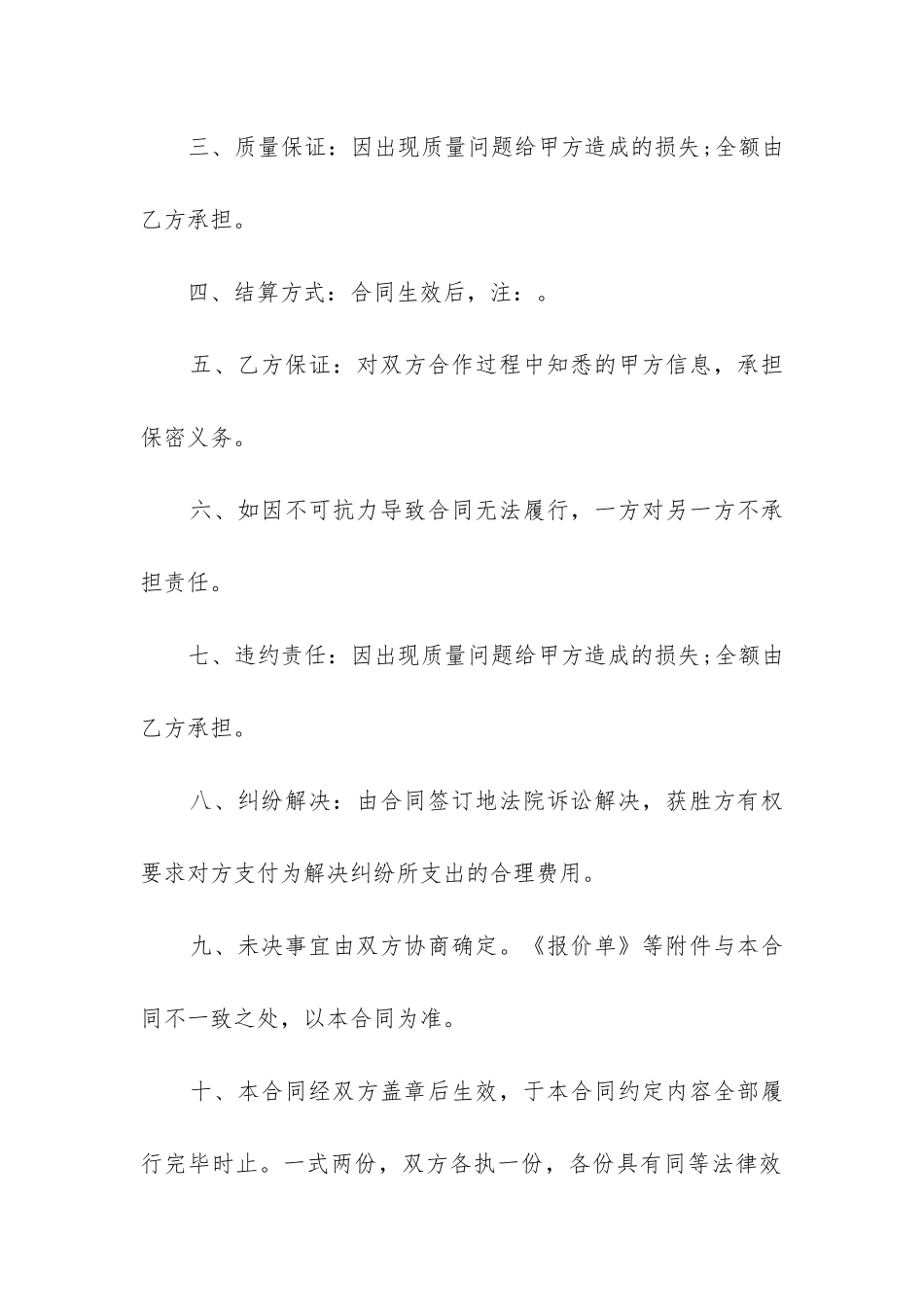 采购合同标准版本_第2页