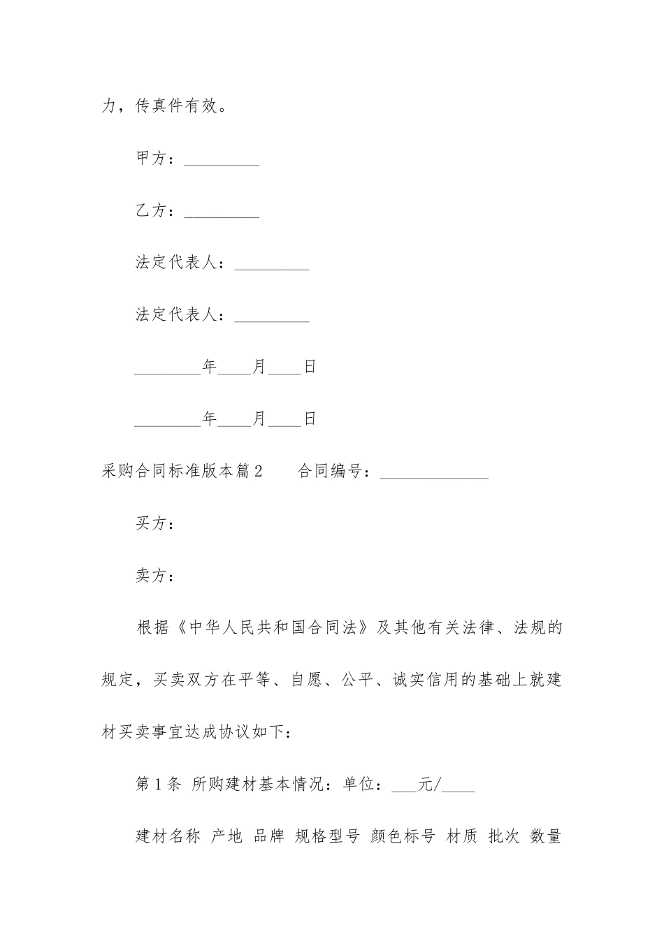 采购合同标准版本_第3页