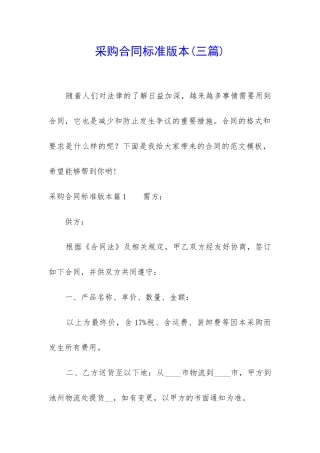 采购合同标准版本