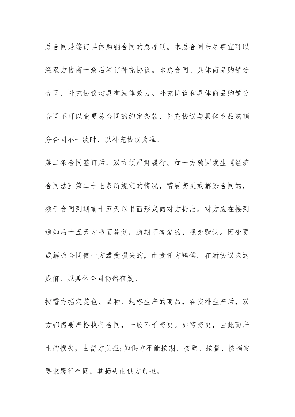 采购合同标准范本-_第2页