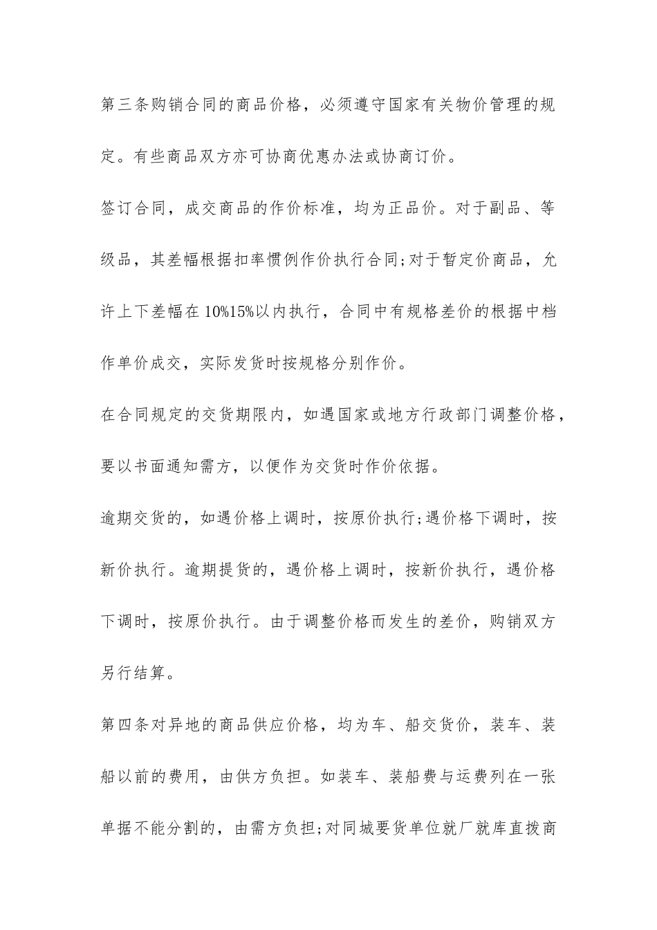 采购合同标准范本-_第3页