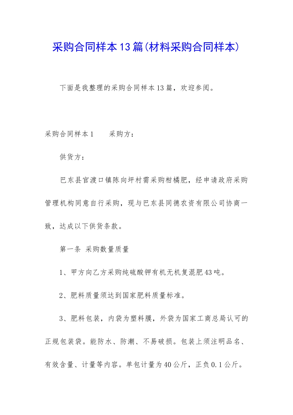 采购合同样本13篇_第1页