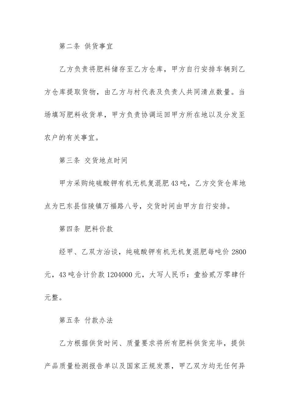 采购合同样本13篇_第2页