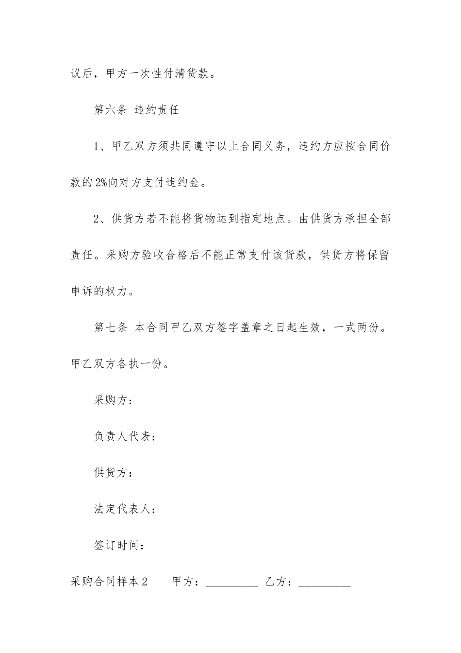 采购合同样本13篇_第3页
