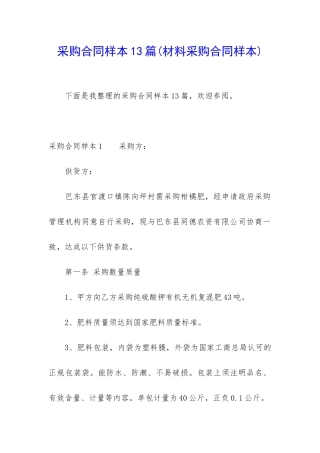 采购合同样本13篇