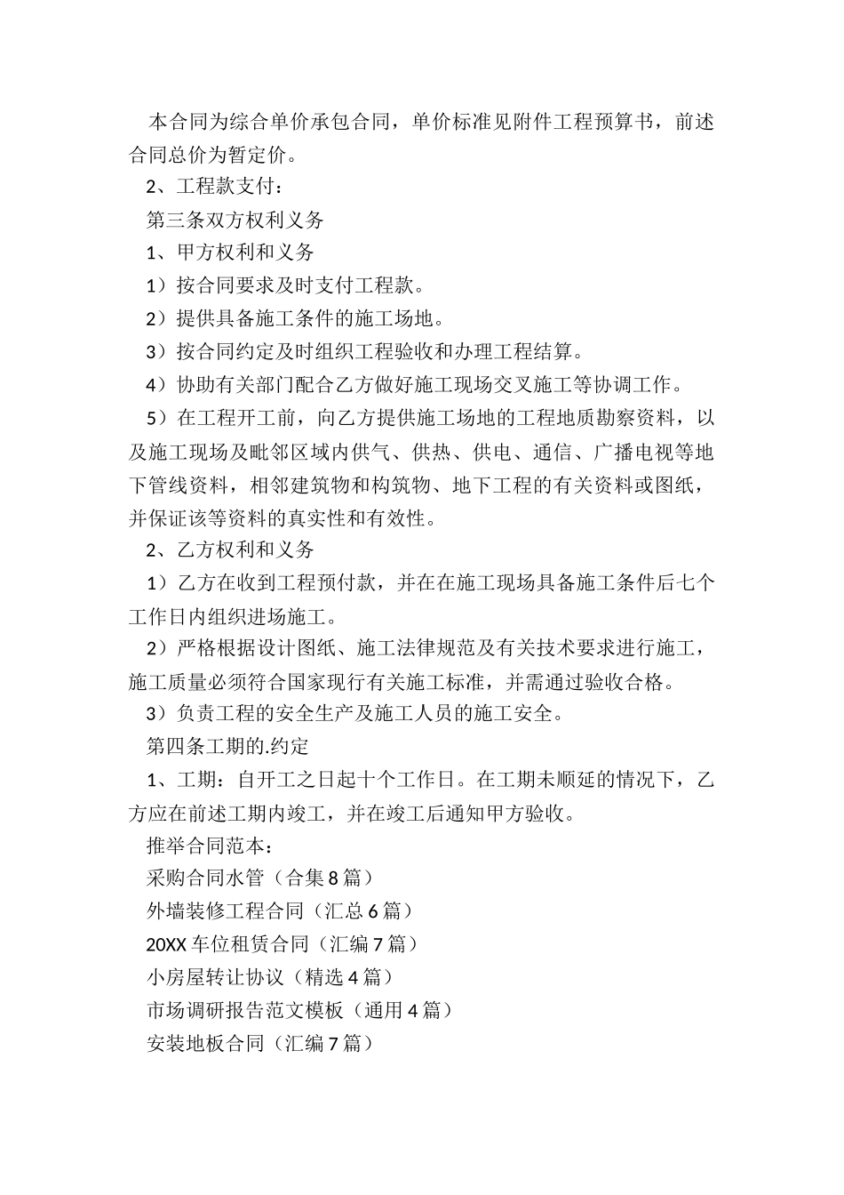 采购合同水管_第2页