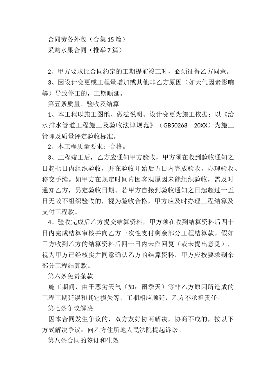 采购合同水管_第3页