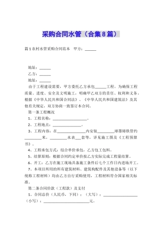 采购合同水管