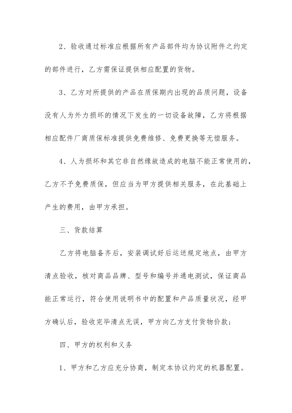 采购合同正规格式17篇_第2页