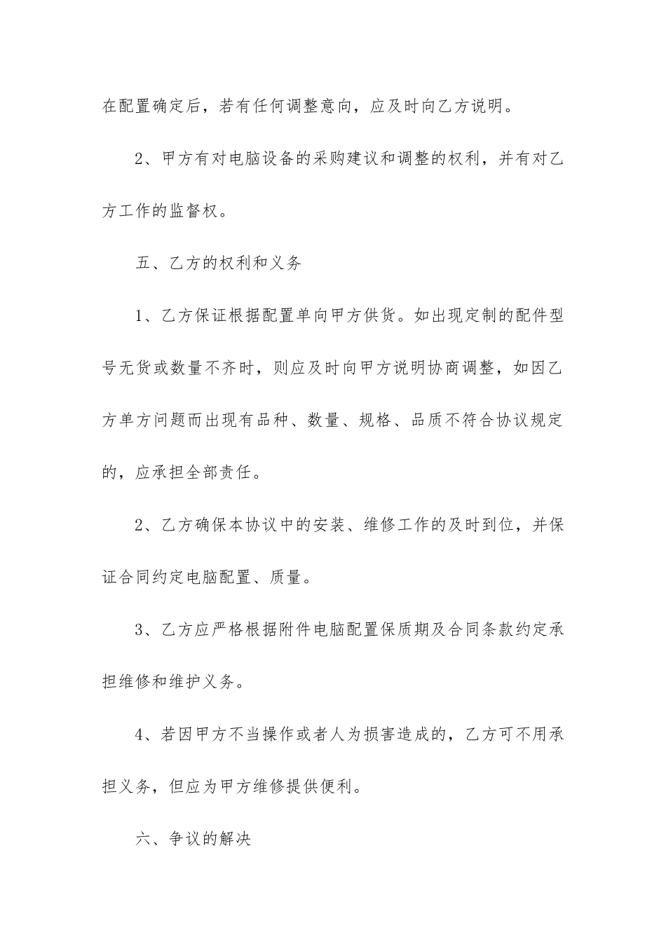 采购合同正规格式17篇_第3页