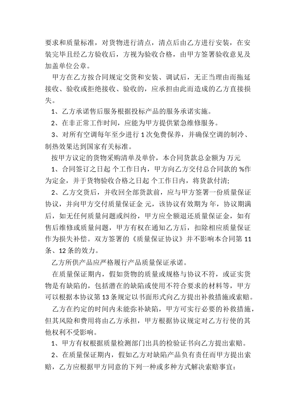 采购合同电子版本_第2页