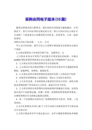 采购合同电子版本