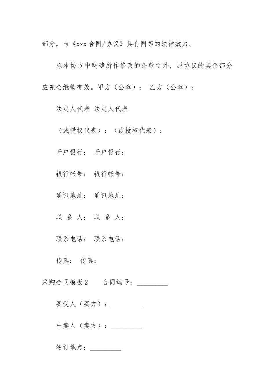 采购合同模板6篇-材料采购合同模板_第2页