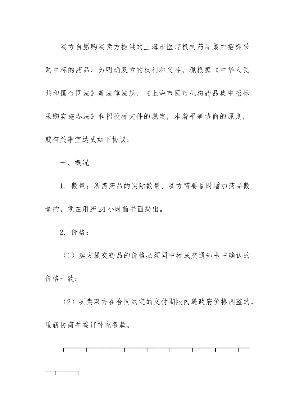 采购合同模板6篇-材料采购合同模板_第3页