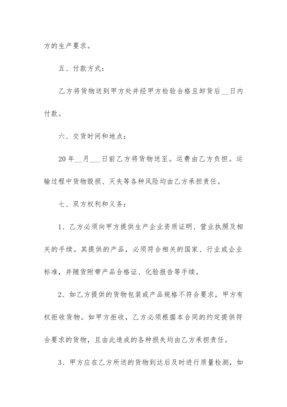 采购合同范本12篇_第2页