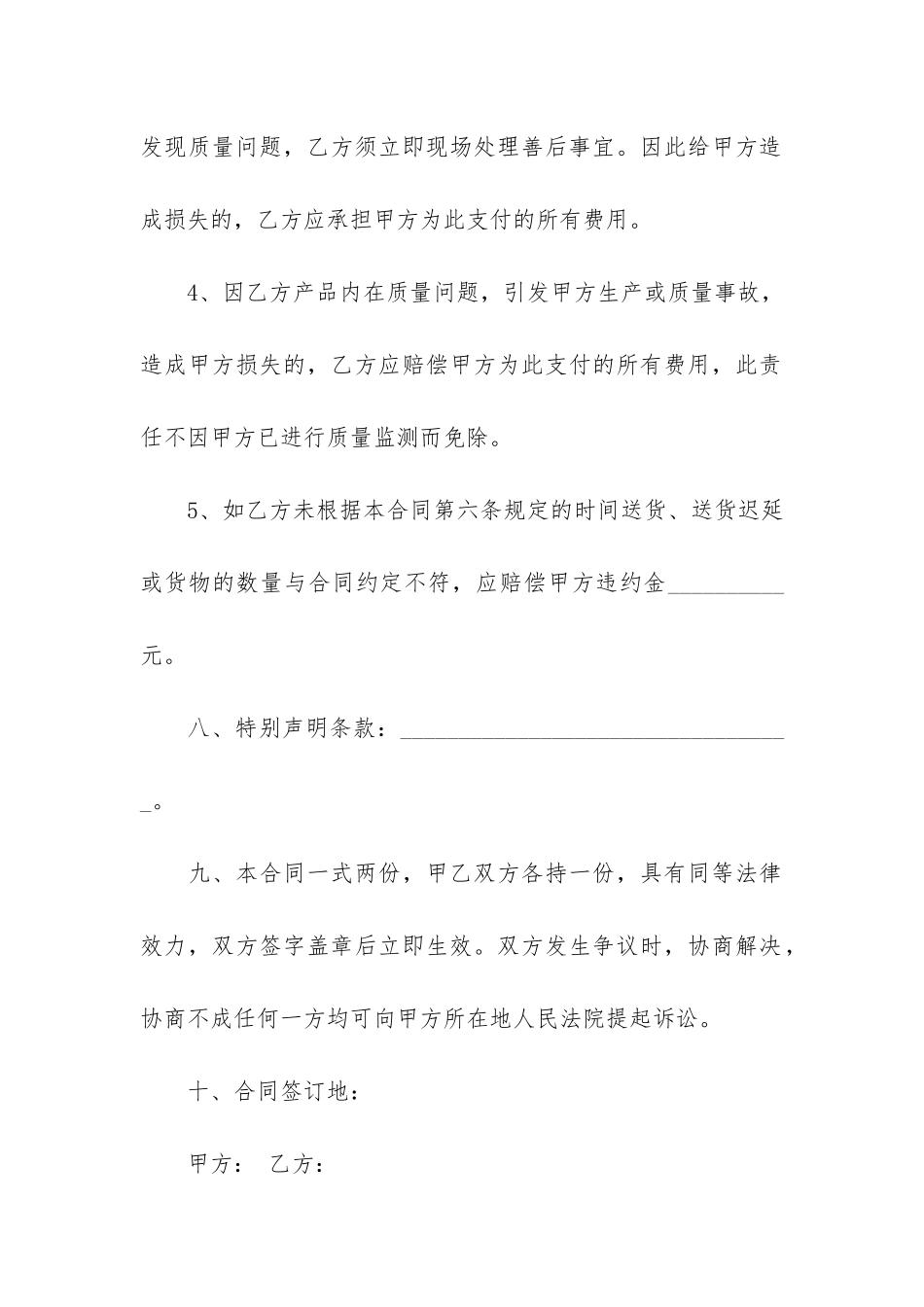 采购合同范本12篇_第3页