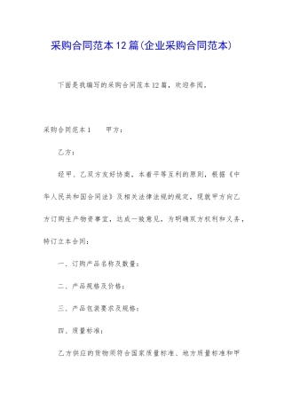 采购合同范本12篇