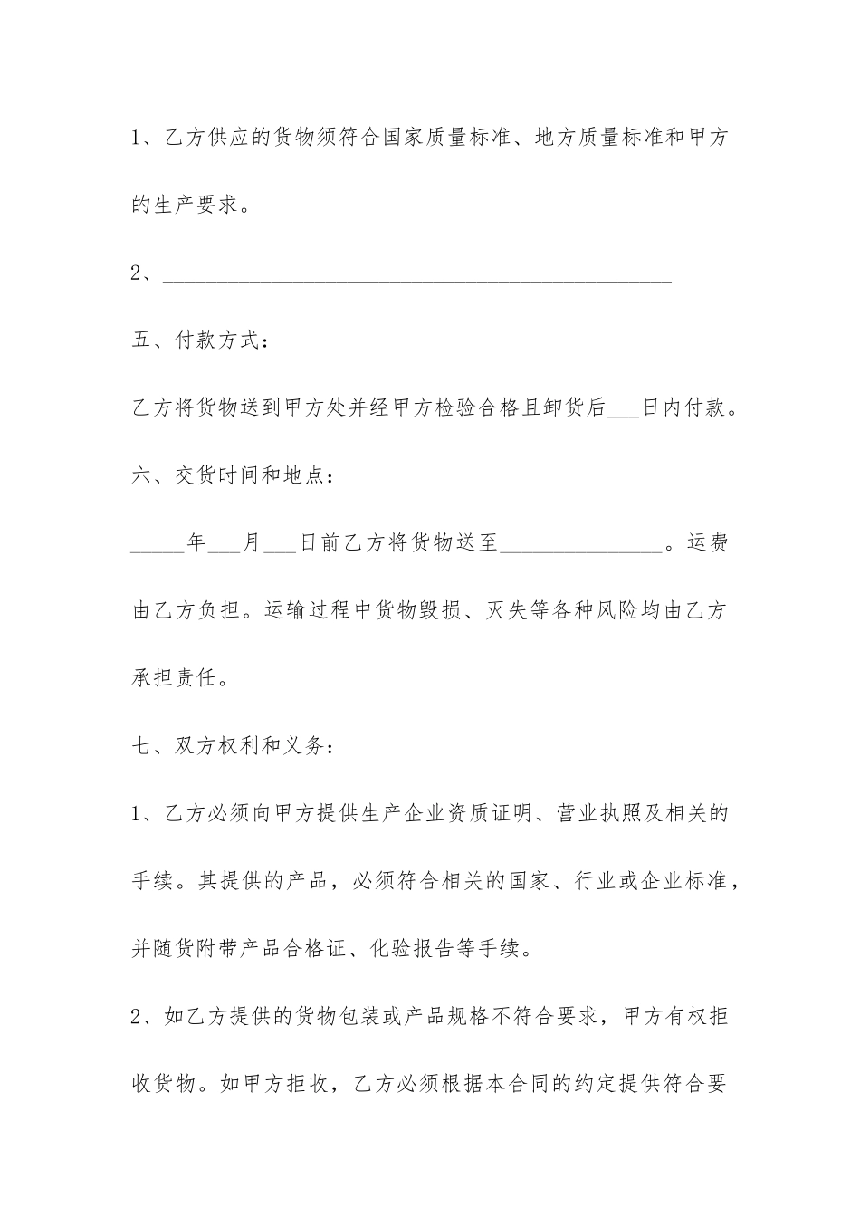 采购合同范本简单版-_第2页