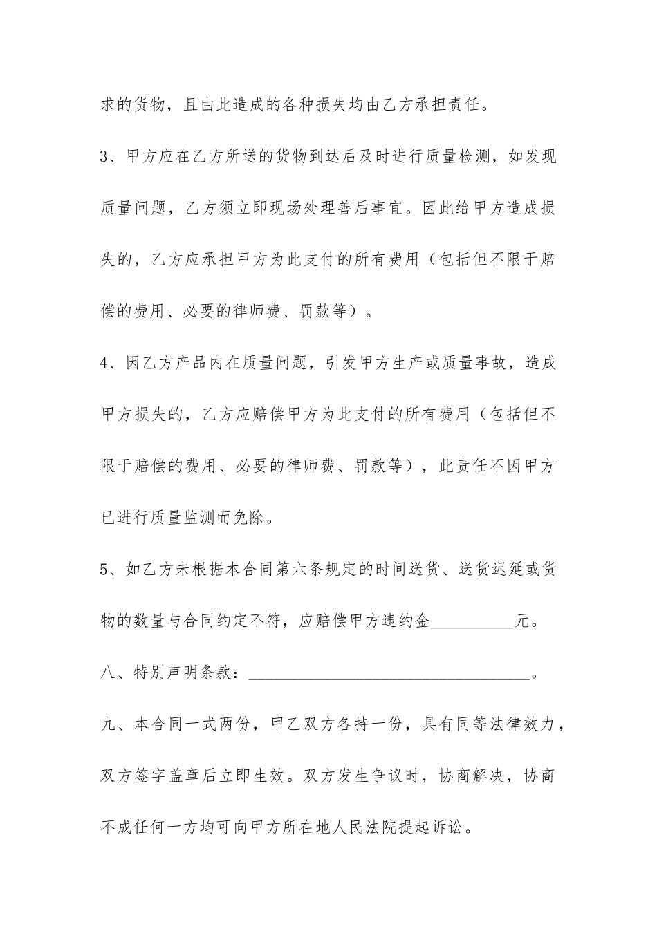 采购合同范本简单版-_第3页