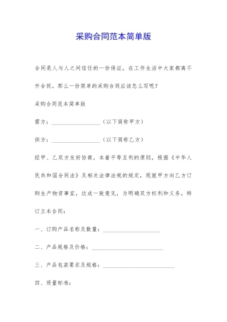 采购合同范本简单版-