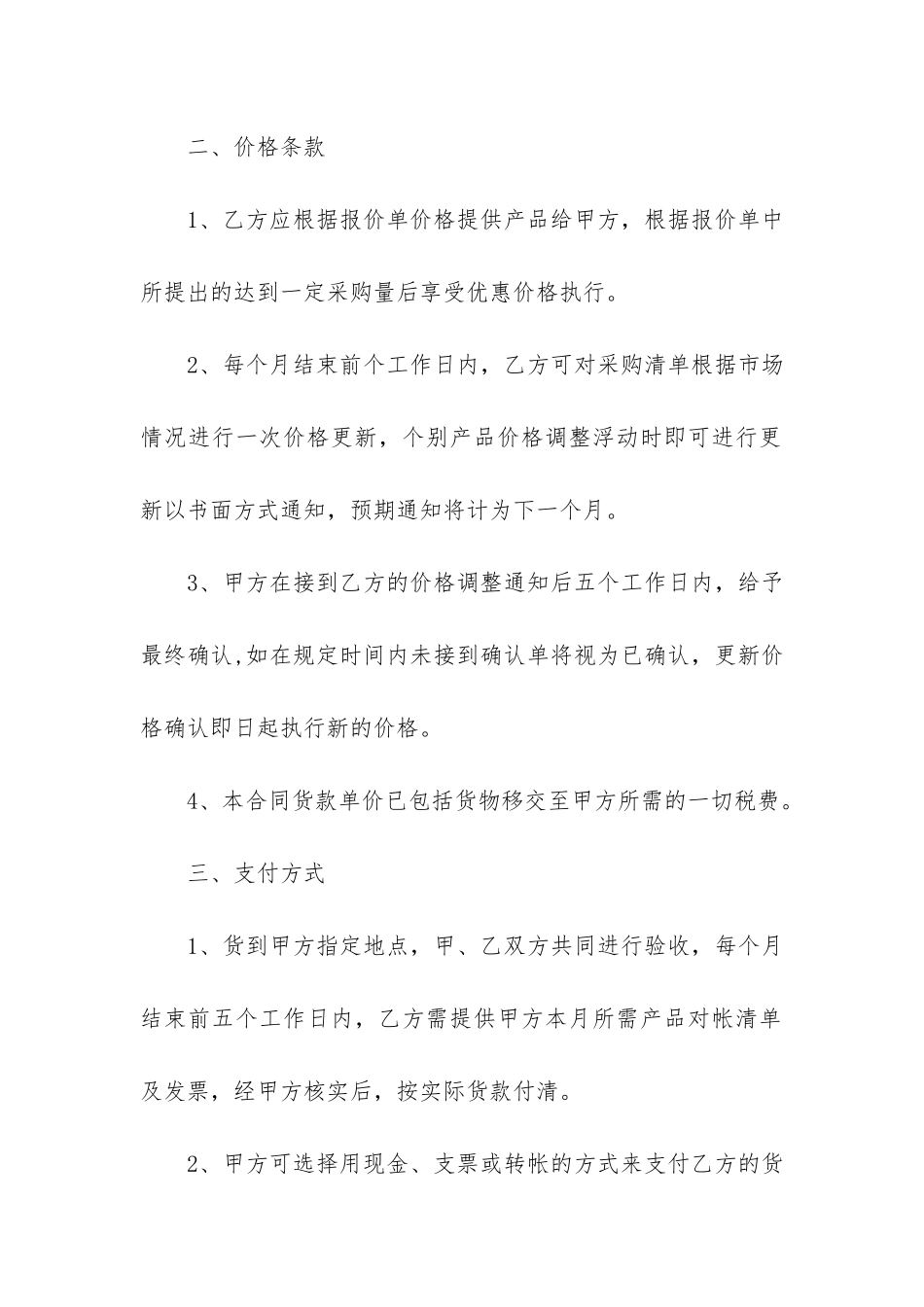 采购合同简单模板2024_第2页