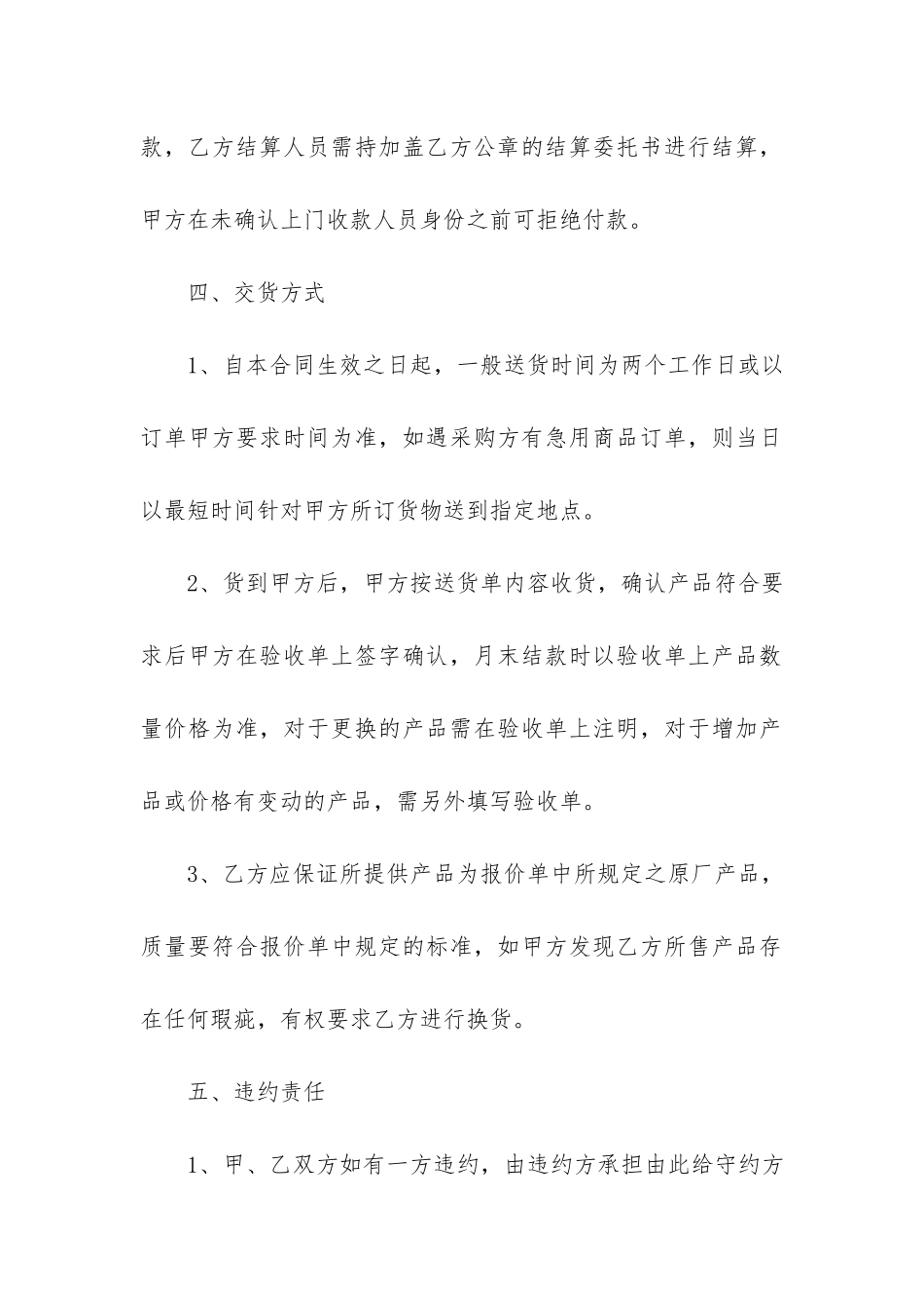 采购合同简单模板2024_第3页