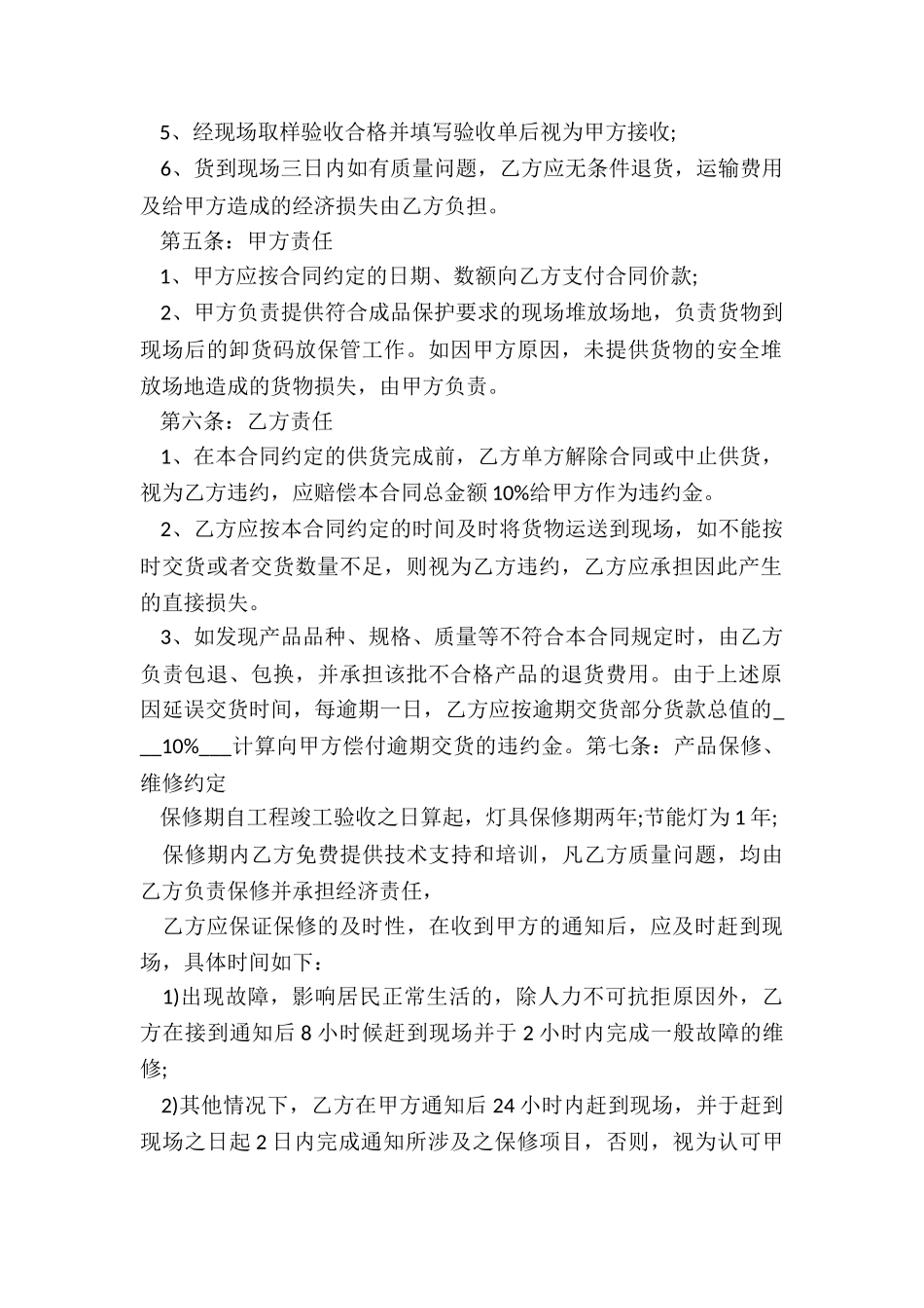 采购合同的文本_第2页