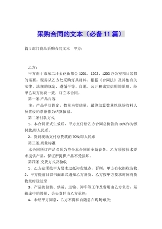 采购合同的文本