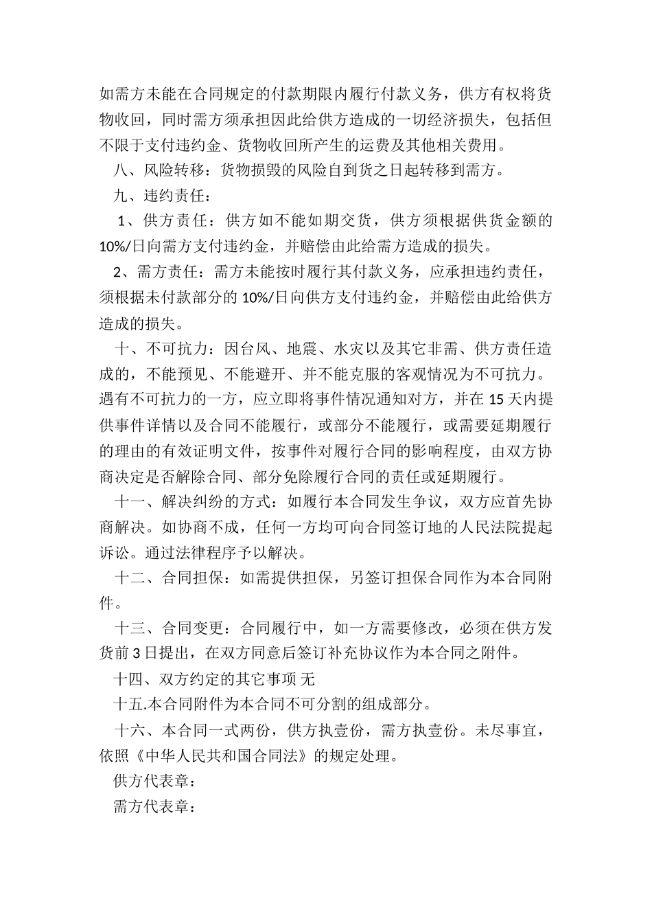 采购合同范本瓷砖_第2页