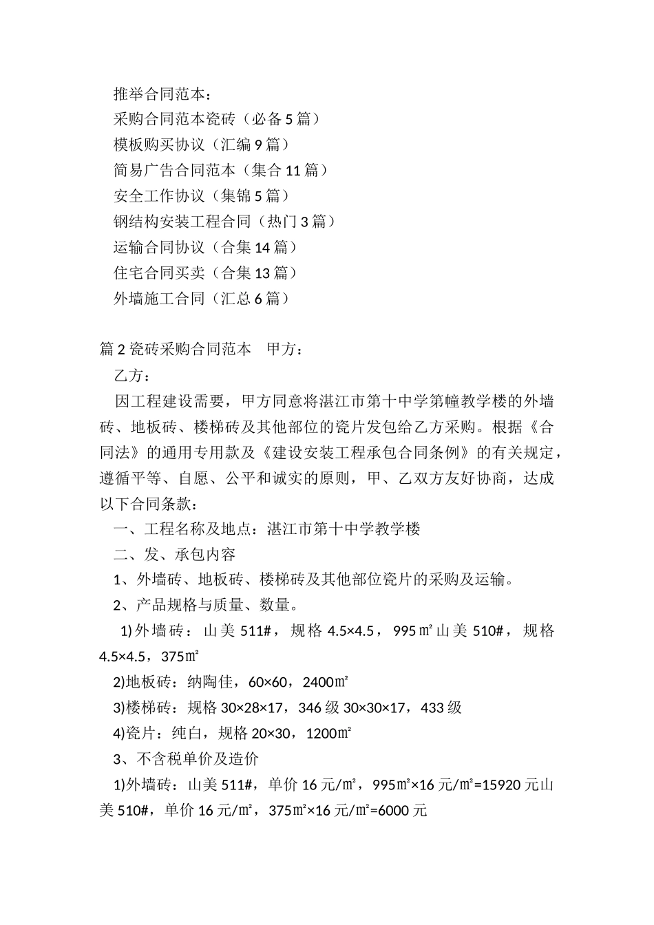 采购合同范本瓷砖_第3页