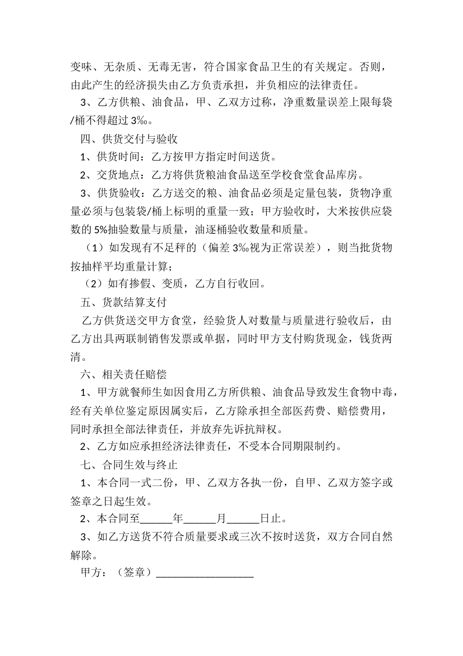 采购合同范本简易版食品_第2页