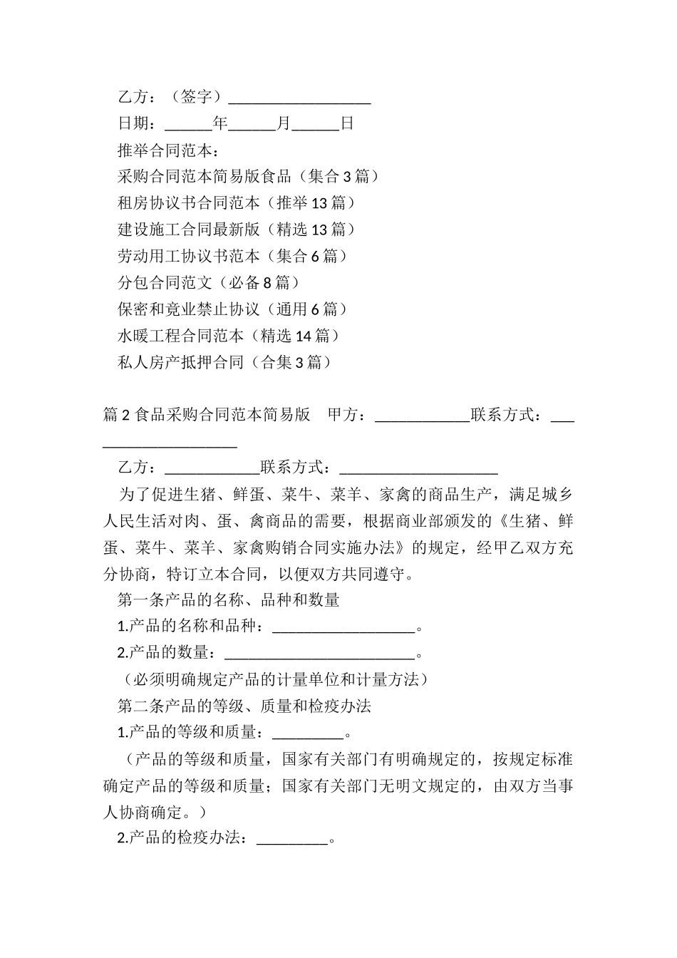 采购合同范本简易版食品_第3页