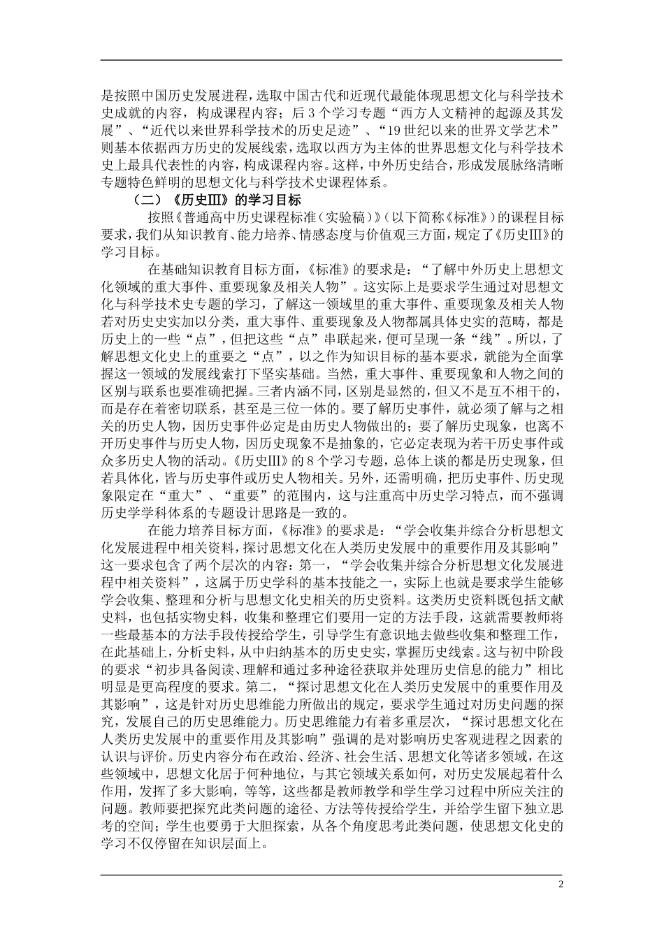 2、《历史必修Ⅲ》内容标准解读_第2页