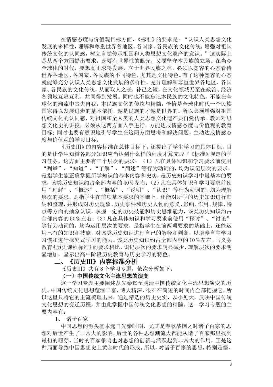 2、《历史必修Ⅲ》内容标准解读_第3页