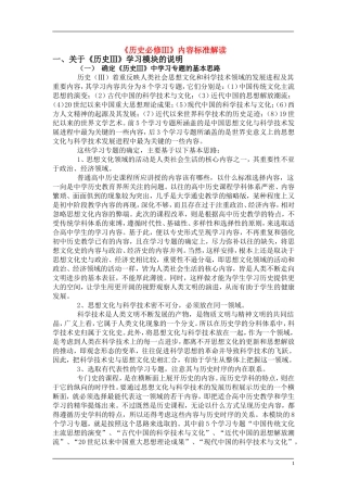 2、《历史必修Ⅲ》内容标准解读